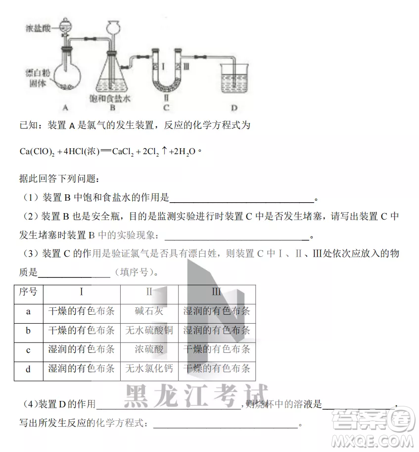 2022-2023齊齊哈爾市八校聯(lián)合體高一上學期化學期中試卷答案