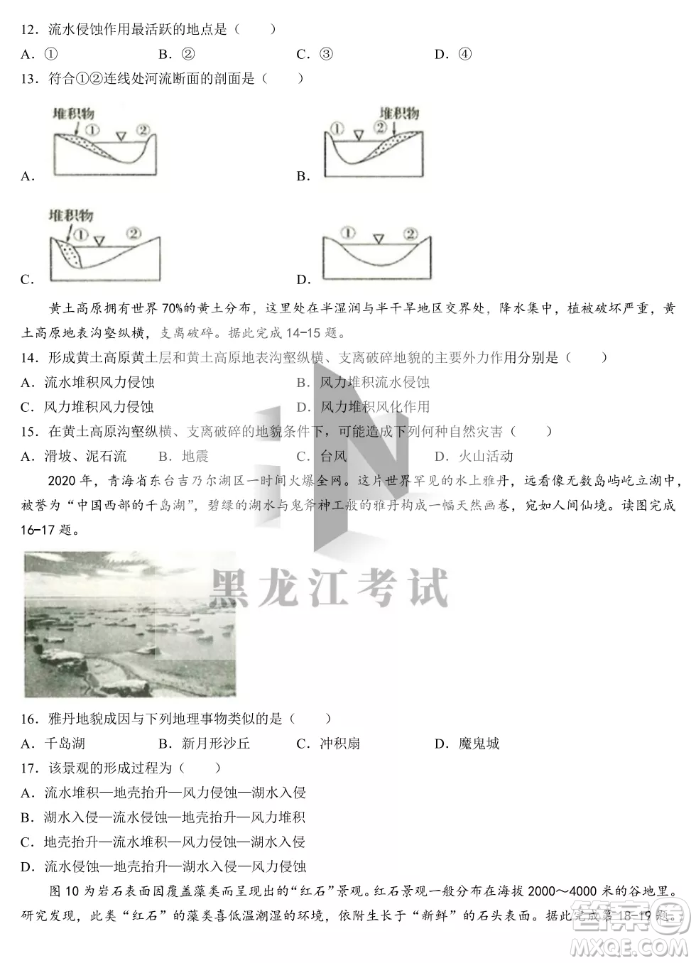 2022-2023齊齊哈爾市八校聯(lián)合體高一上學(xué)地理期中試卷答案