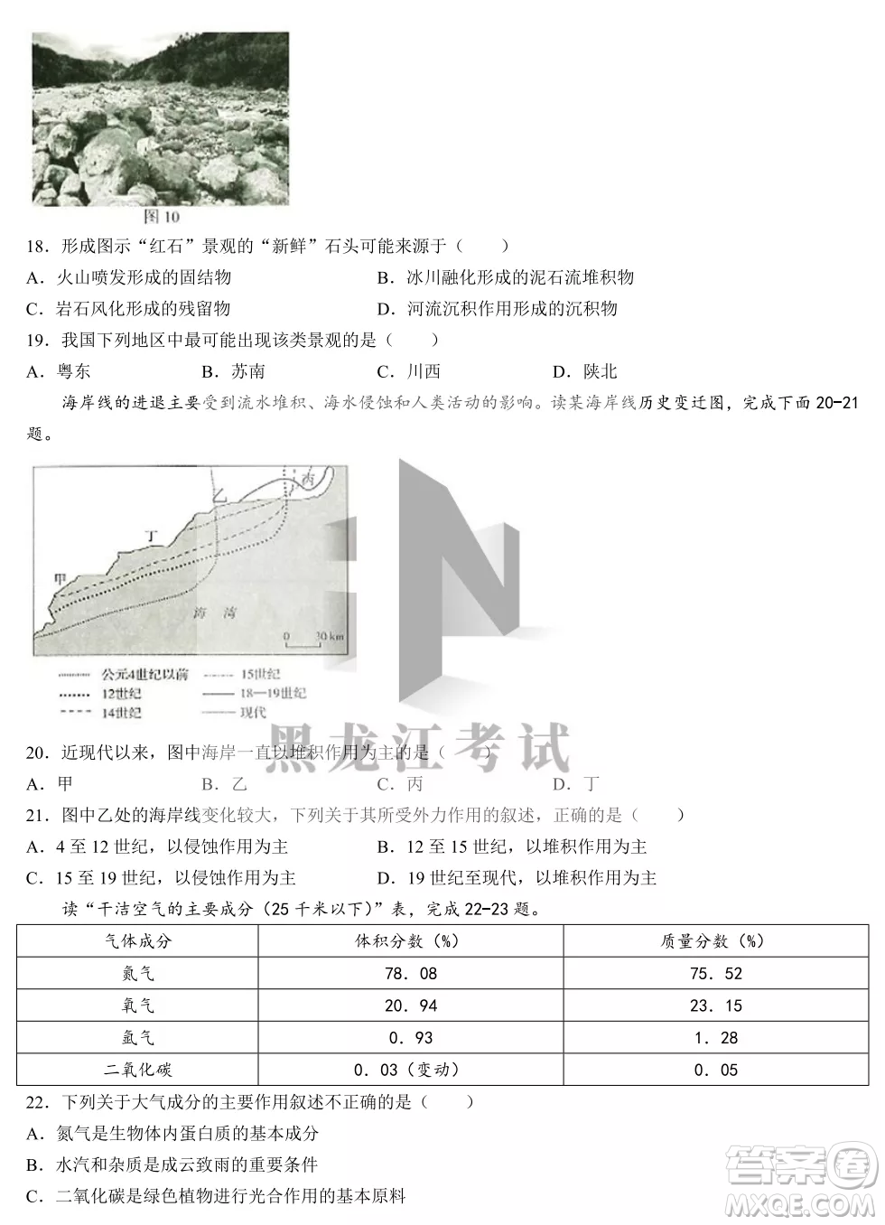 2022-2023齊齊哈爾市八校聯(lián)合體高一上學(xué)地理期中試卷答案