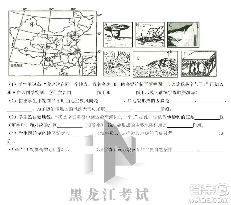 2022-2023齊齊哈爾市八校聯(lián)合體高一上學(xué)地理期中試卷答案