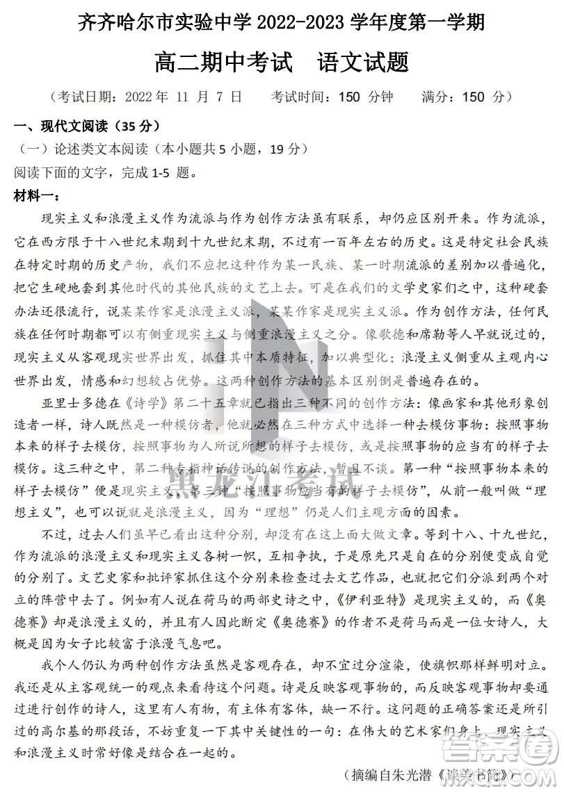 齊齊哈爾市實驗中學2022-2023學年度第一學期高二期中考試語文試題及答案