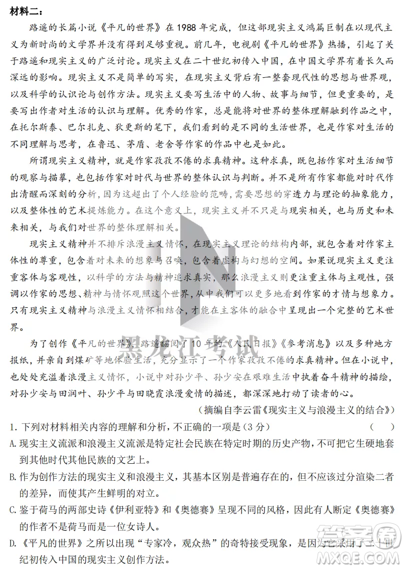 齊齊哈爾市實驗中學2022-2023學年度第一學期高二期中考試語文試題及答案