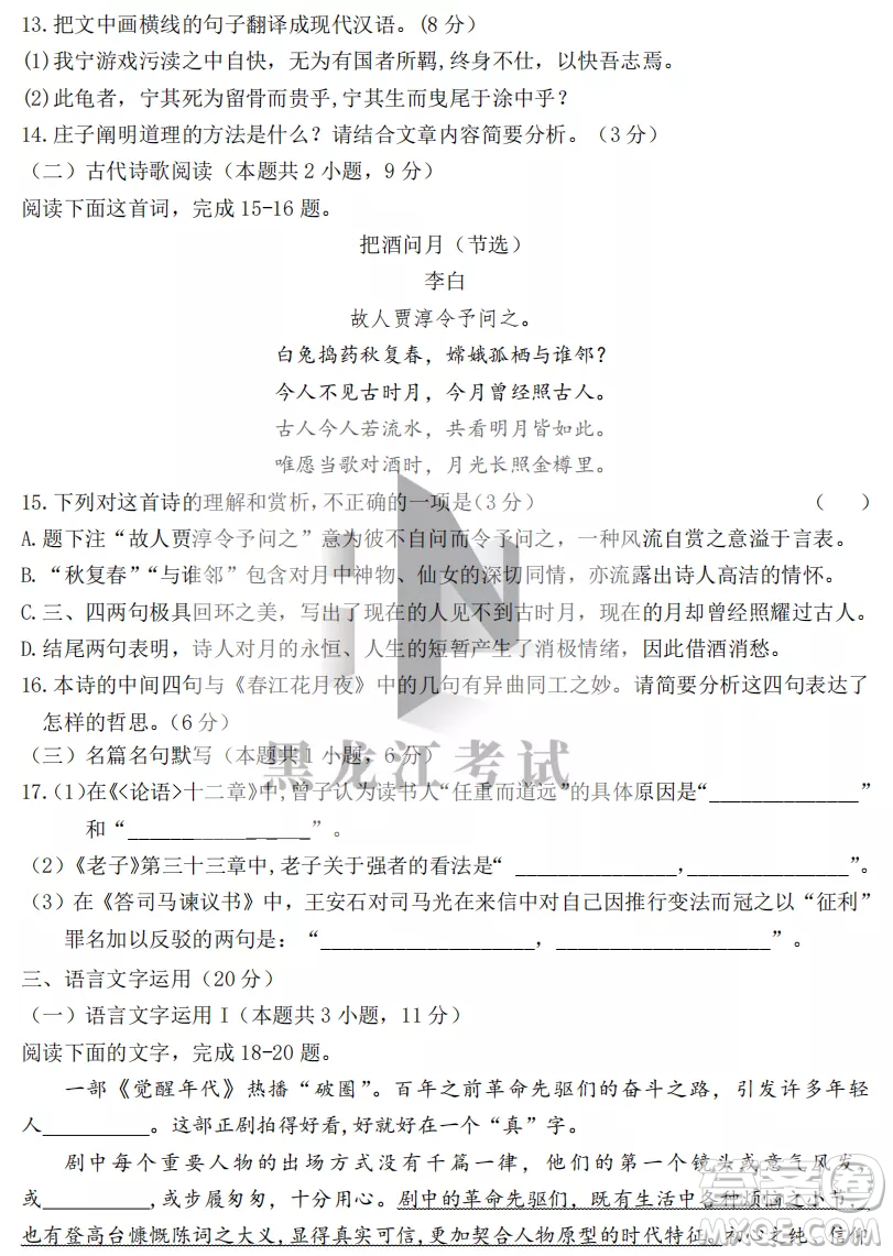 齊齊哈爾市實驗中學2022-2023學年度第一學期高二期中考試語文試題及答案