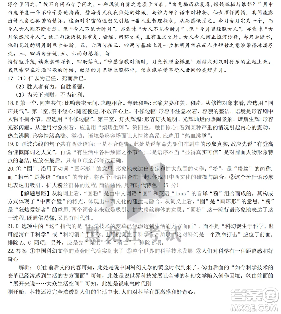 齊齊哈爾市實驗中學2022-2023學年度第一學期高二期中考試語文試題及答案