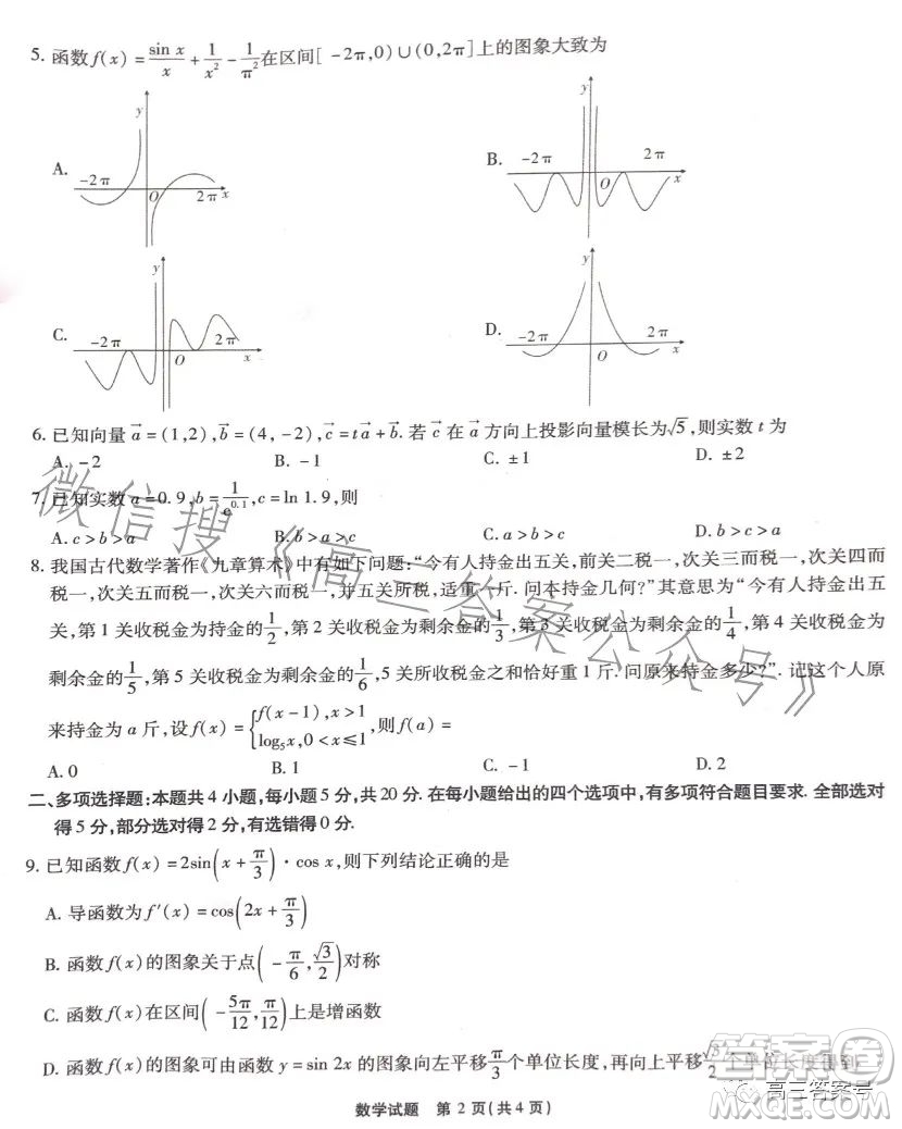 江淮十校2023屆高三第二次聯(lián)考數(shù)學試題答案