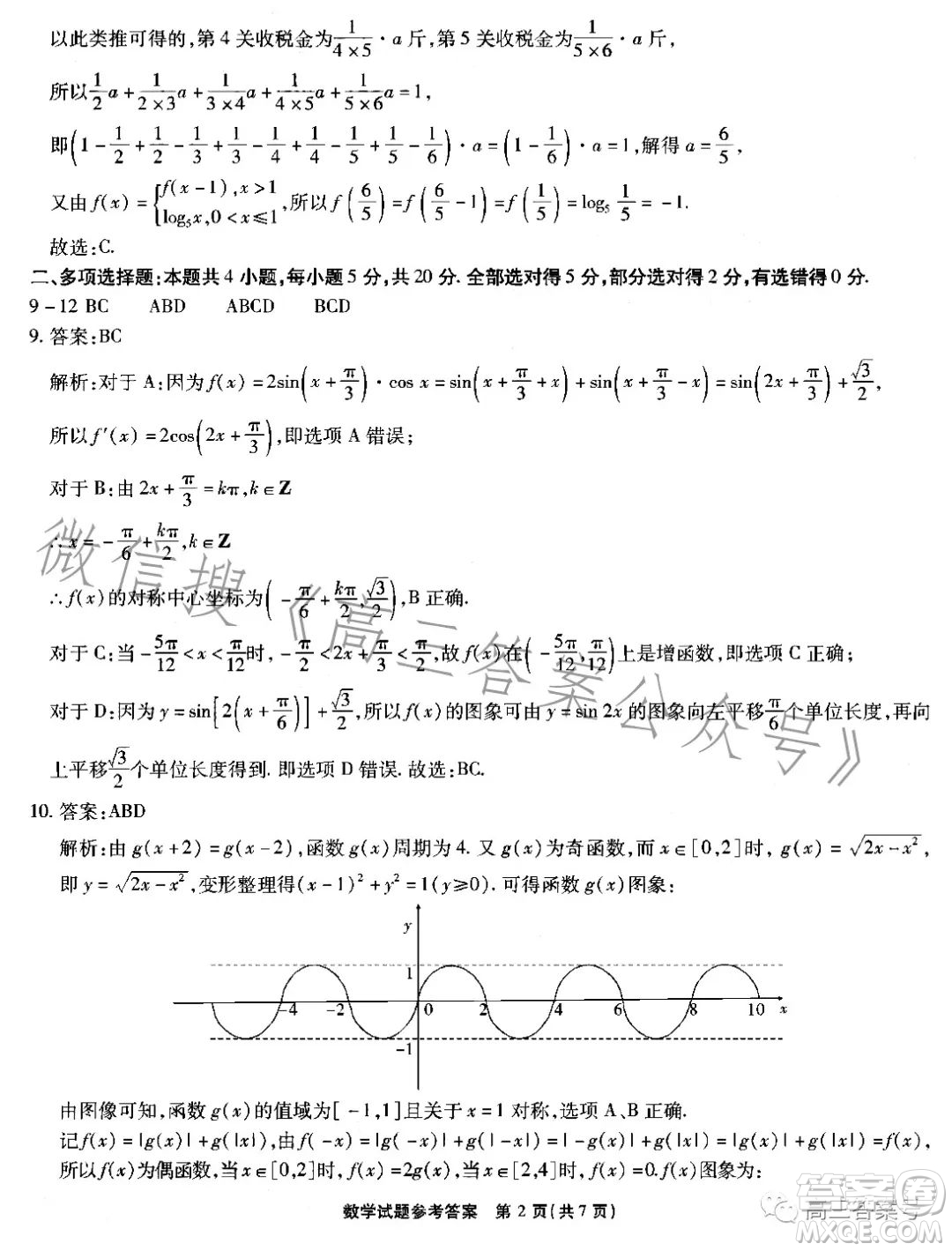 江淮十校2023屆高三第二次聯(lián)考數(shù)學試題答案