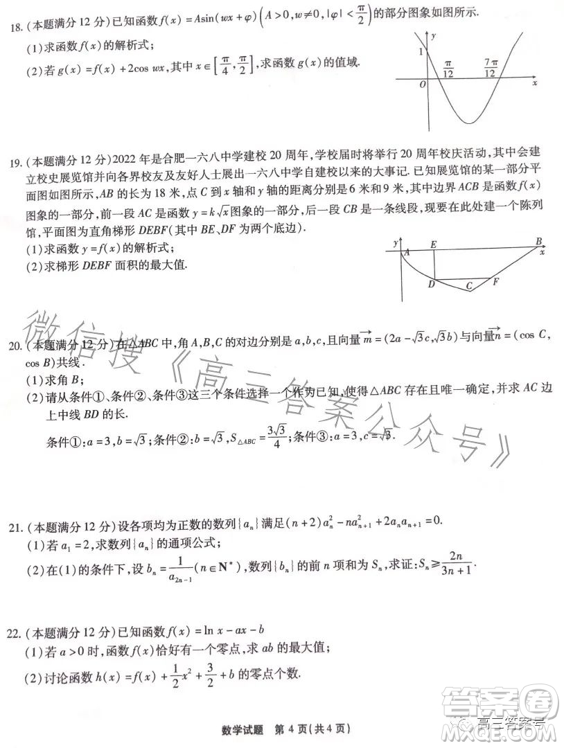 江淮十校2023屆高三第二次聯(lián)考數(shù)學試題答案