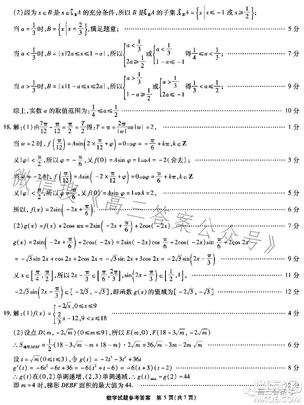 江淮十校2023屆高三第二次聯(lián)考數(shù)學試題答案