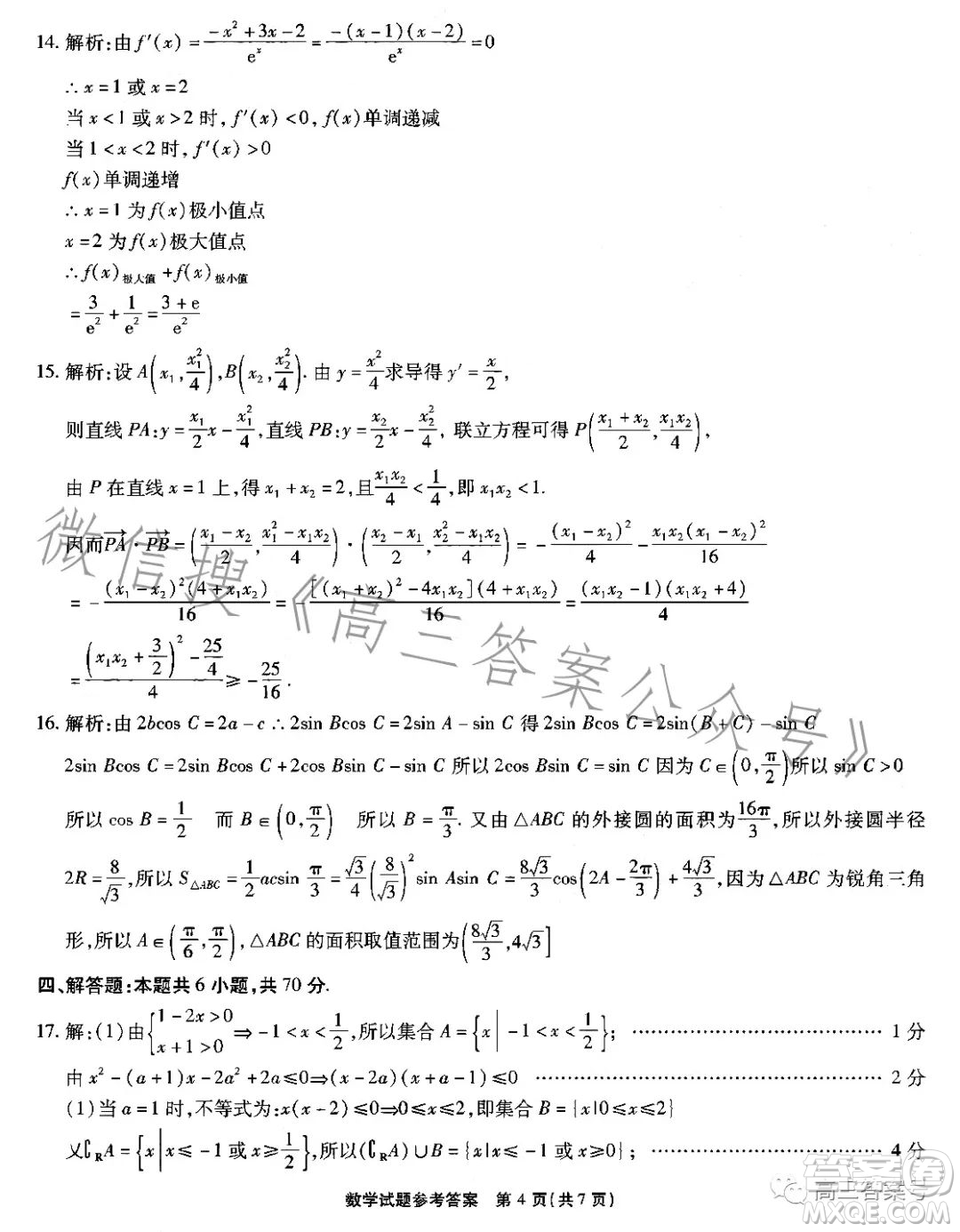 江淮十校2023屆高三第二次聯(lián)考數(shù)學試題答案