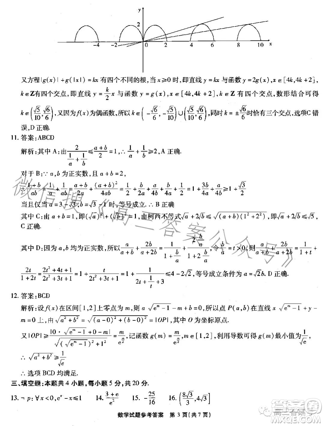 江淮十校2023屆高三第二次聯(lián)考數(shù)學試題答案