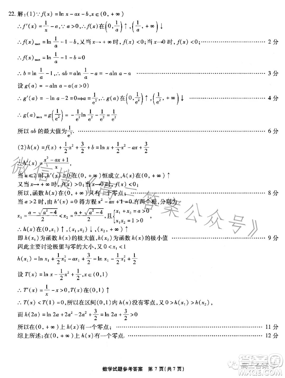 江淮十校2023屆高三第二次聯(lián)考數(shù)學試題答案