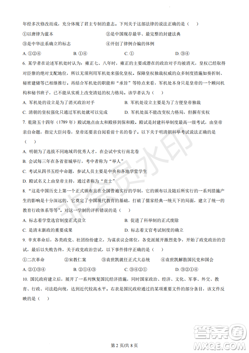 浙江省A9協(xié)作體2022學(xué)年第一學(xué)期期中聯(lián)考高二歷史試題答案