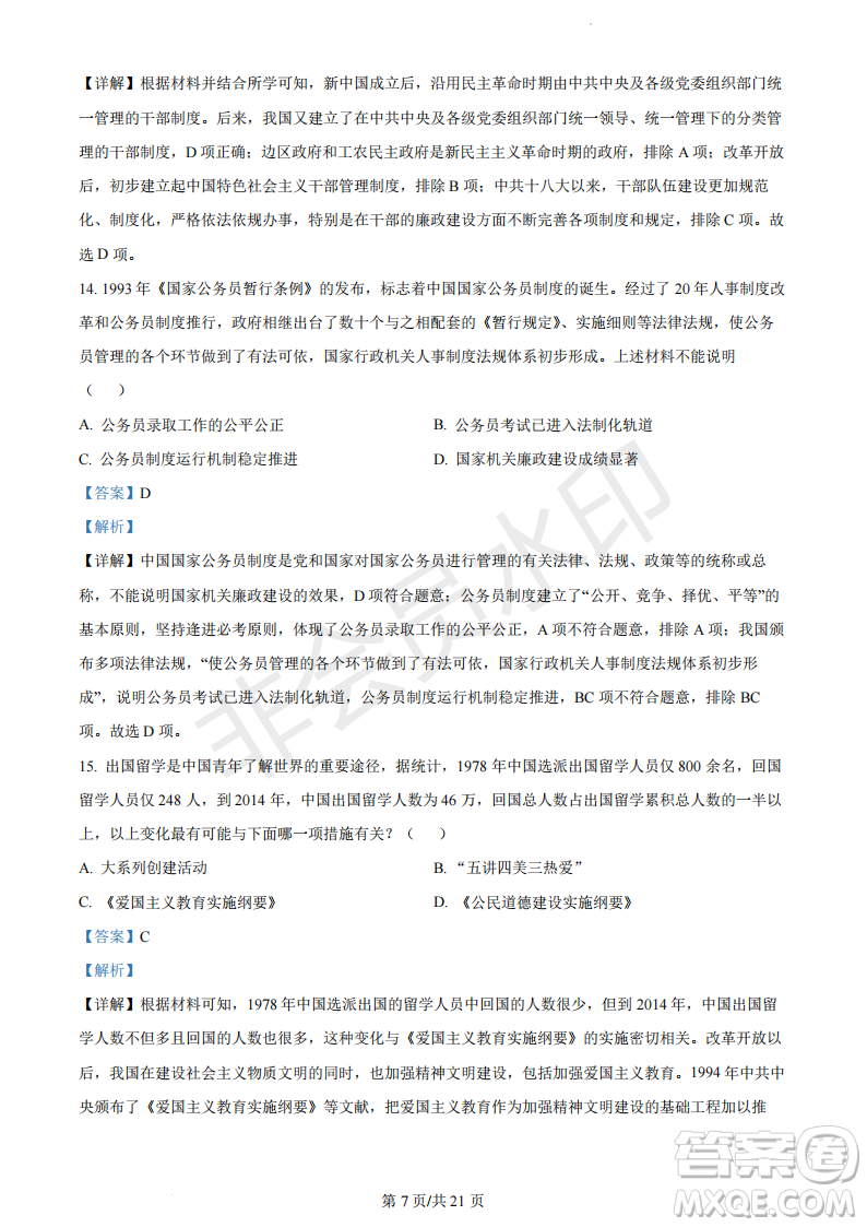 浙江省A9協(xié)作體2022學(xué)年第一學(xué)期期中聯(lián)考高二歷史試題答案