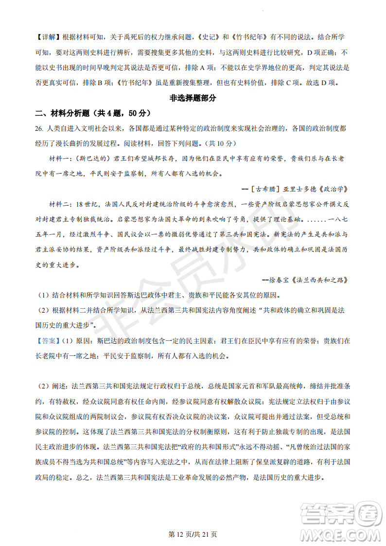 浙江省A9協(xié)作體2022學(xué)年第一學(xué)期期中聯(lián)考高二歷史試題答案