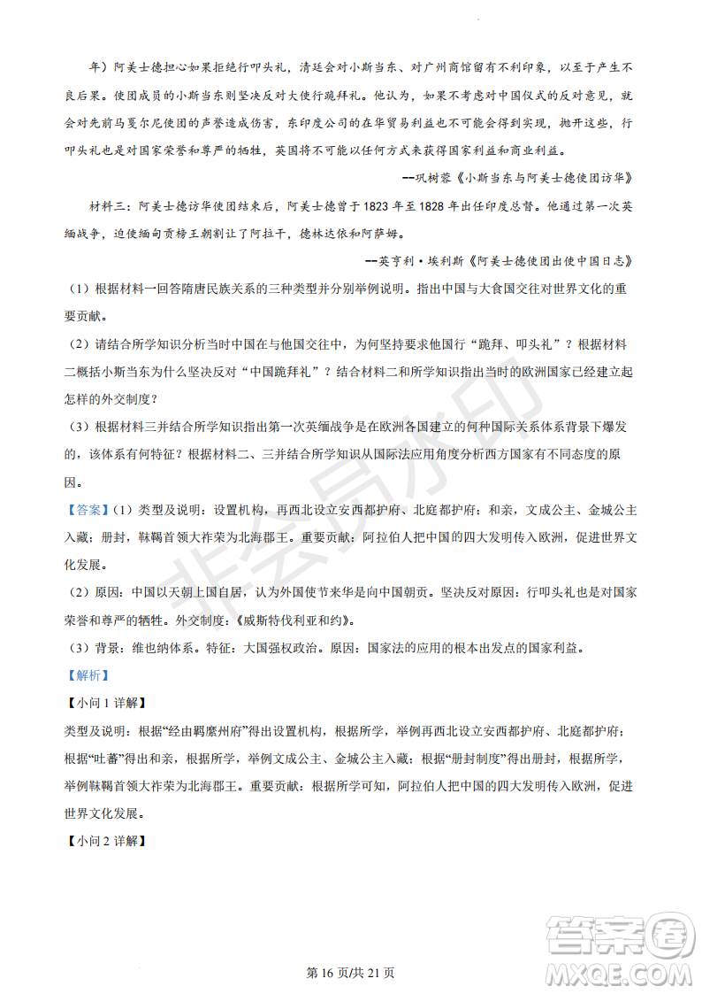 浙江省A9協(xié)作體2022學(xué)年第一學(xué)期期中聯(lián)考高二歷史試題答案