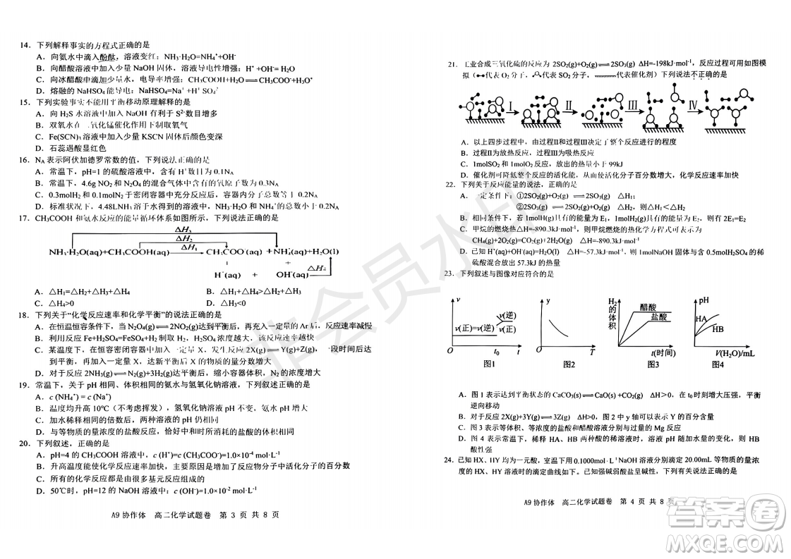 浙江省A9協(xié)作體2022學年第一學期期中聯(lián)考高二化學試題答案