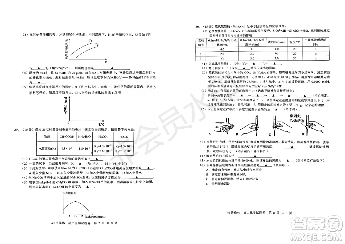 浙江省A9協(xié)作體2022學年第一學期期中聯(lián)考高二化學試題答案