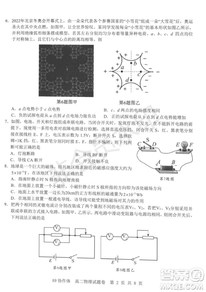 浙江省A9協(xié)作體2022學(xué)年第一學(xué)期期中聯(lián)考高二物理試題答案