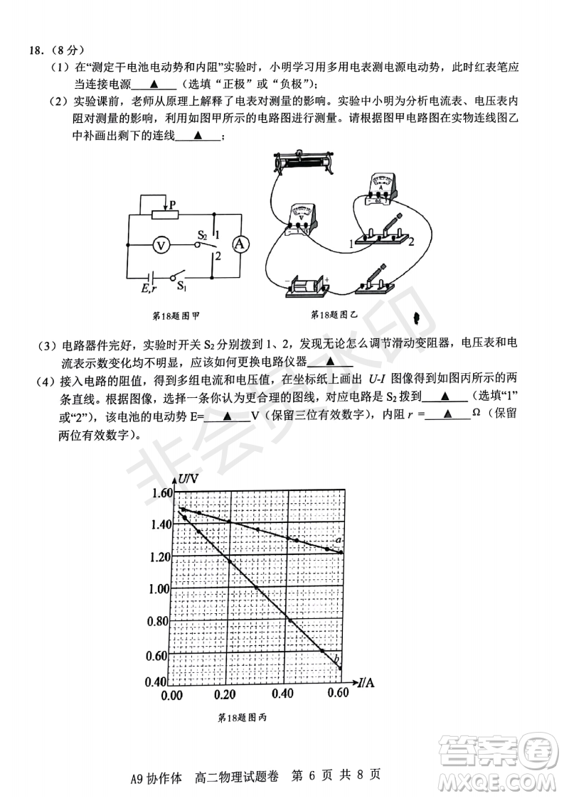 浙江省A9協(xié)作體2022學(xué)年第一學(xué)期期中聯(lián)考高二物理試題答案