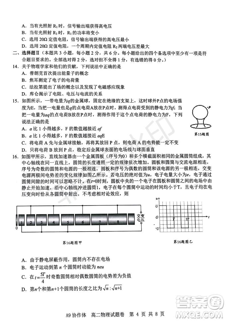 浙江省A9協(xié)作體2022學(xué)年第一學(xué)期期中聯(lián)考高二物理試題答案