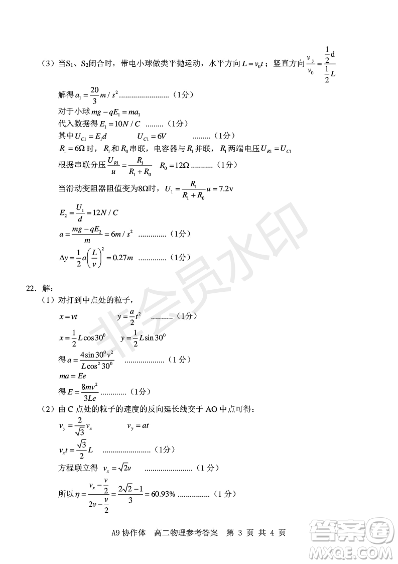 浙江省A9協(xié)作體2022學(xué)年第一學(xué)期期中聯(lián)考高二物理試題答案