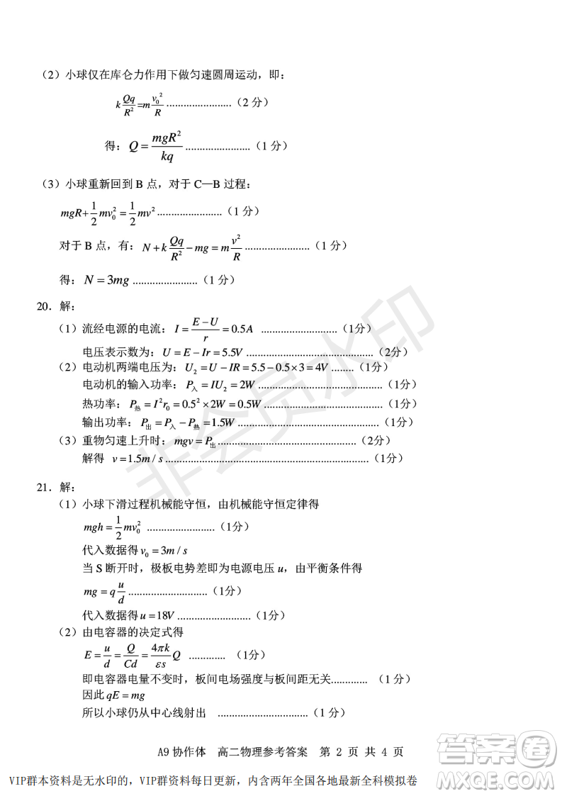 浙江省A9協(xié)作體2022學(xué)年第一學(xué)期期中聯(lián)考高二物理試題答案