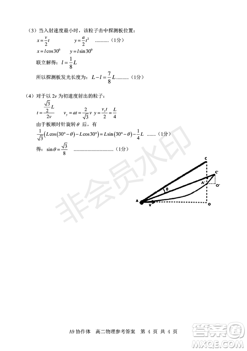 浙江省A9協(xié)作體2022學(xué)年第一學(xué)期期中聯(lián)考高二物理試題答案