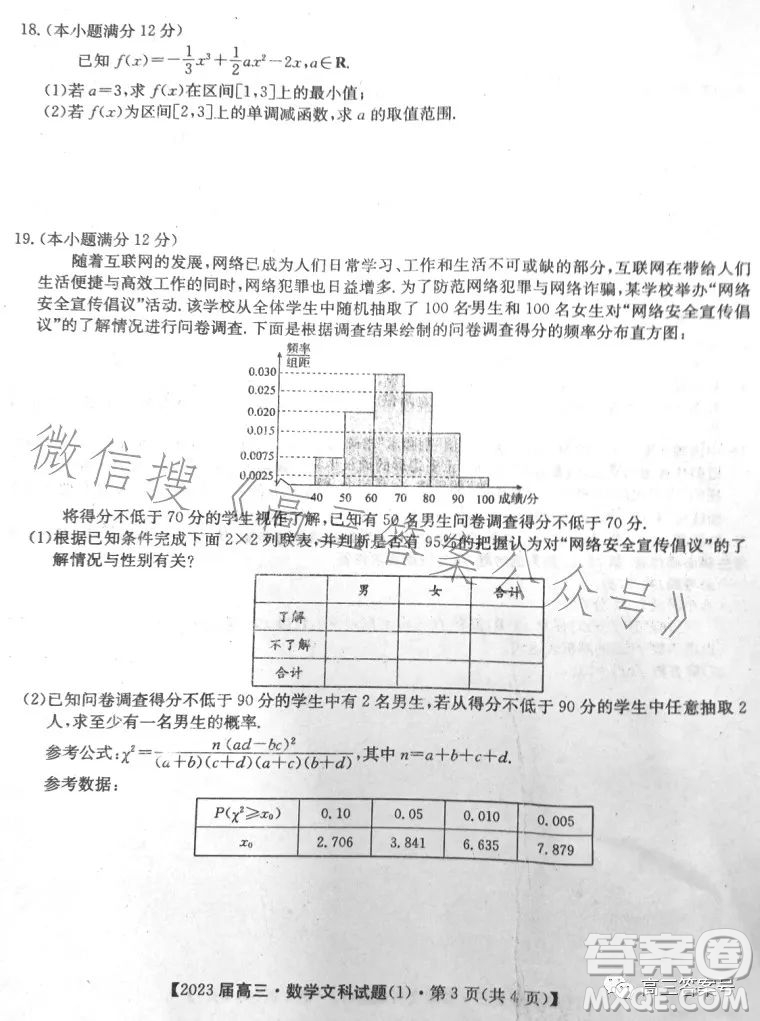 2023北京專家信息卷高三數(shù)學文科月考試卷答案