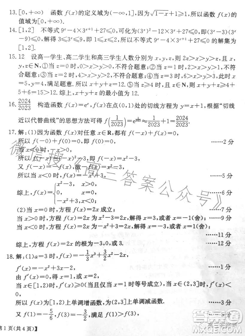 2023北京專家信息卷高三數(shù)學文科月考試卷答案