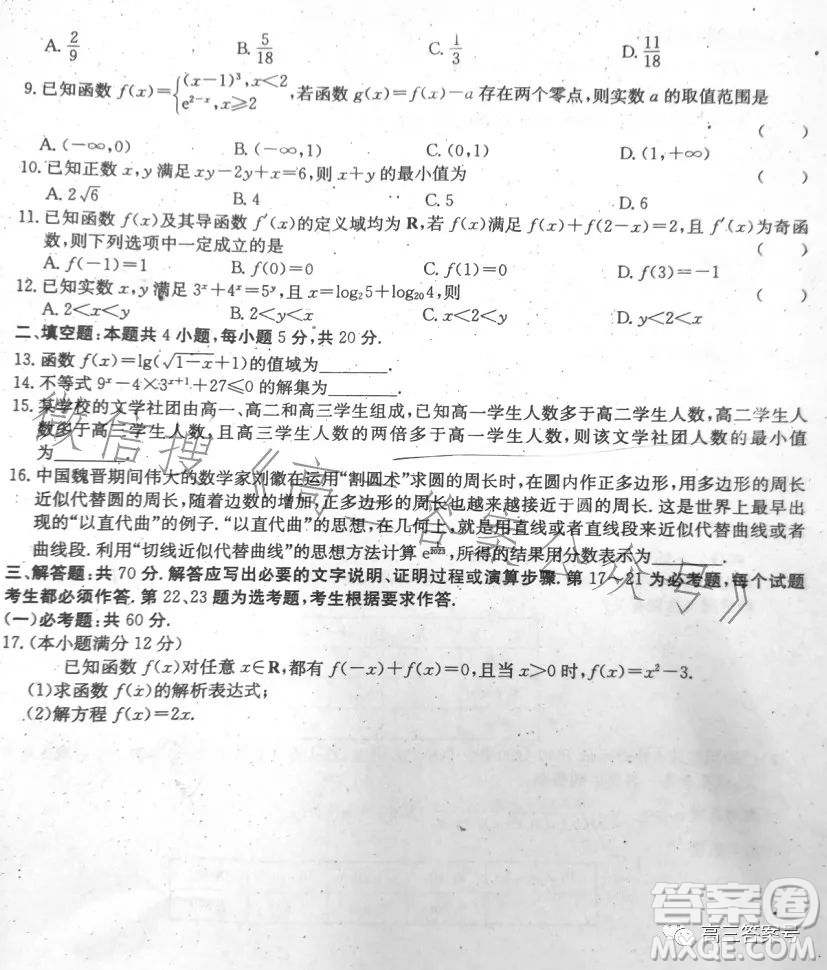 2023北京專家信息卷高三數(shù)學文科月考試卷答案