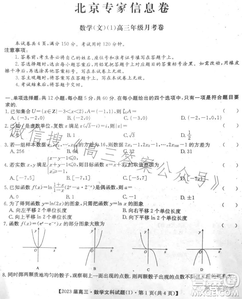 2023北京專家信息卷高三數(shù)學文科月考試卷答案