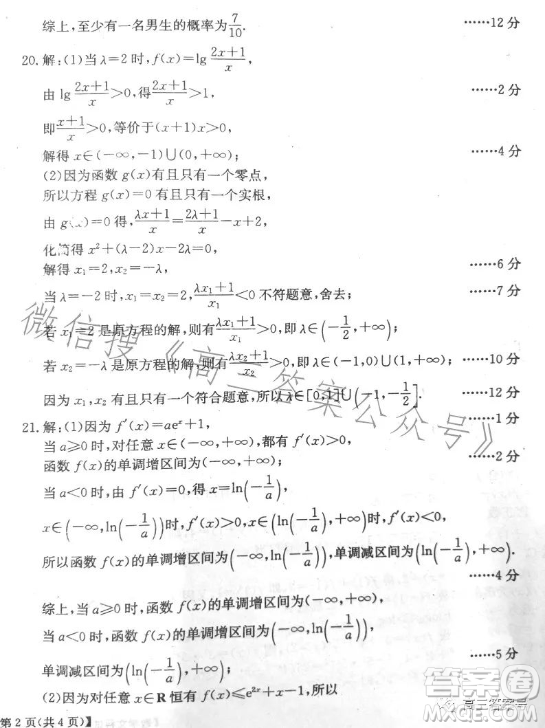 2023北京專家信息卷高三數(shù)學文科月考試卷答案