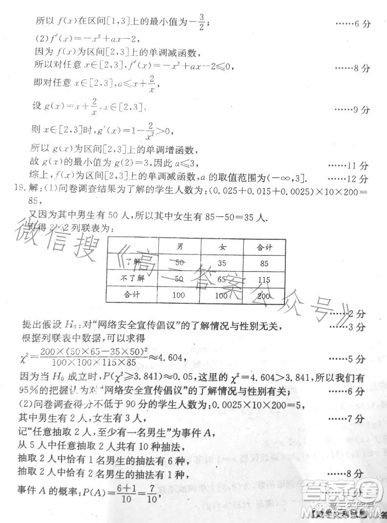 2023北京專家信息卷高三數(shù)學文科月考試卷答案