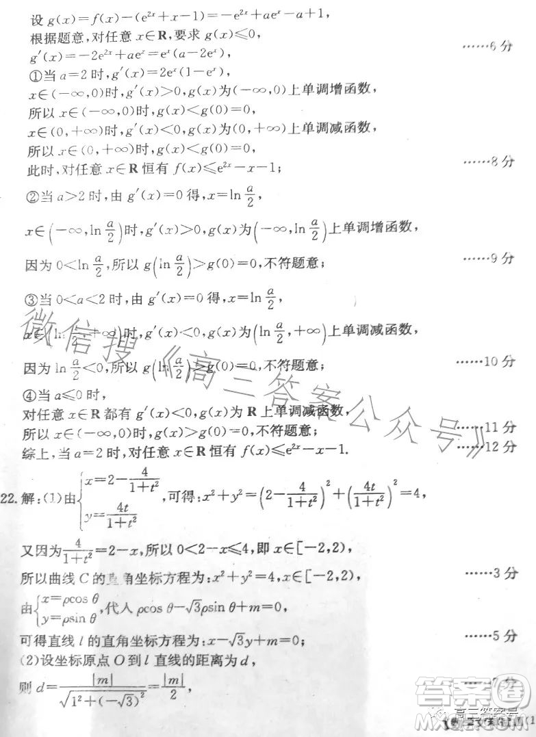 2023北京專家信息卷高三數(shù)學文科月考試卷答案