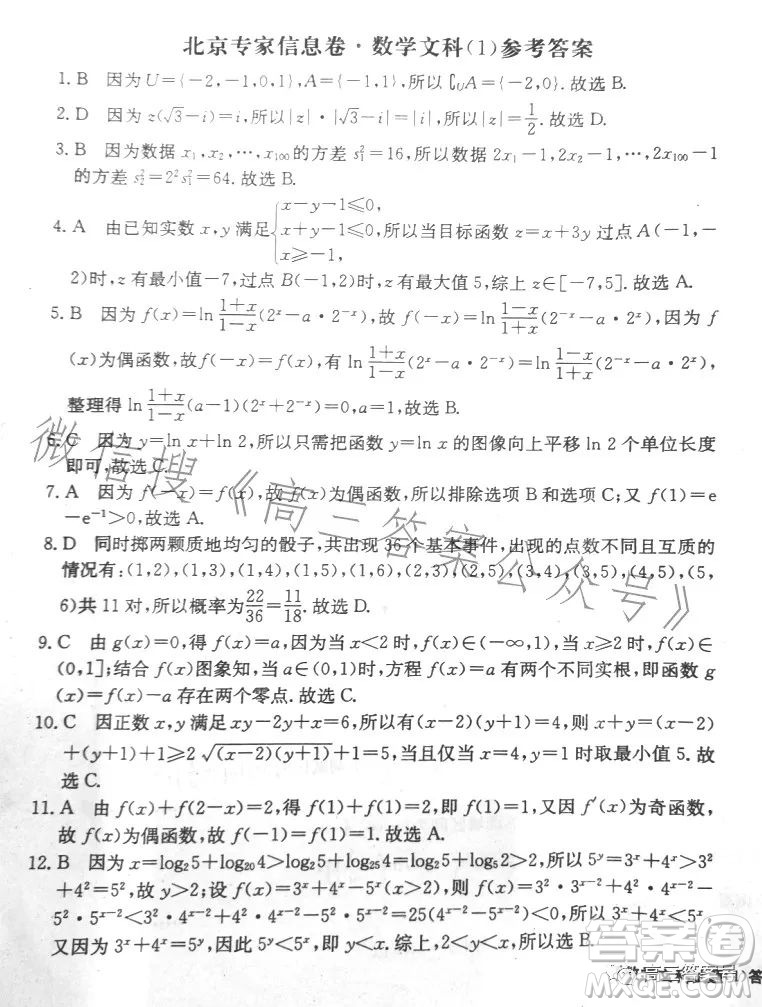 2023北京專家信息卷高三數(shù)學文科月考試卷答案