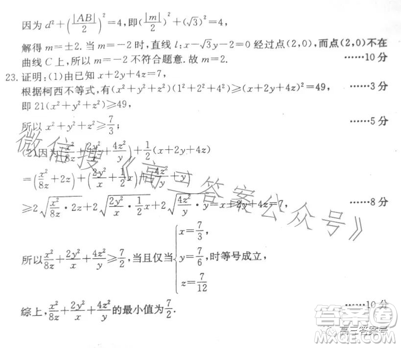 2023北京專家信息卷高三數(shù)學文科月考試卷答案