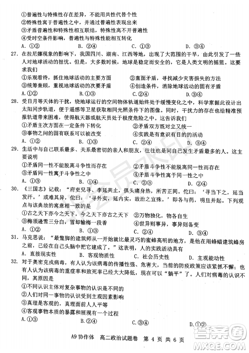 浙江省A9協(xié)作體2022學(xué)年第一學(xué)期期中聯(lián)考高二政治試題答案