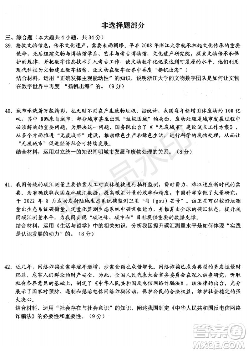 浙江省A9協(xié)作體2022學(xué)年第一學(xué)期期中聯(lián)考高二政治試題答案