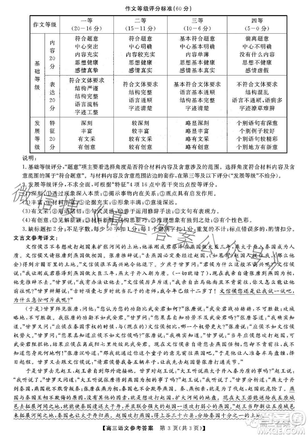 2023屆11月高三聯(lián)合測評福建語文試卷答案