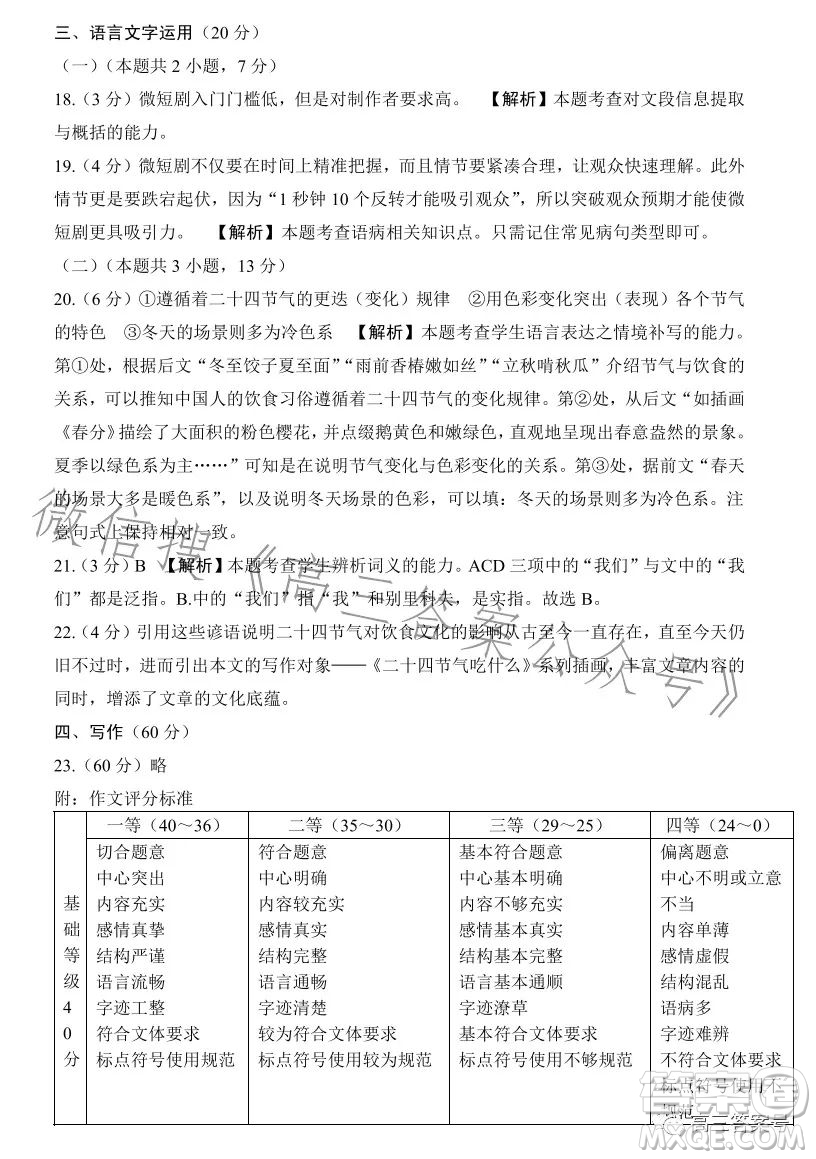 2023沈陽市重點高中聯(lián)盟高三期中考試語文答案