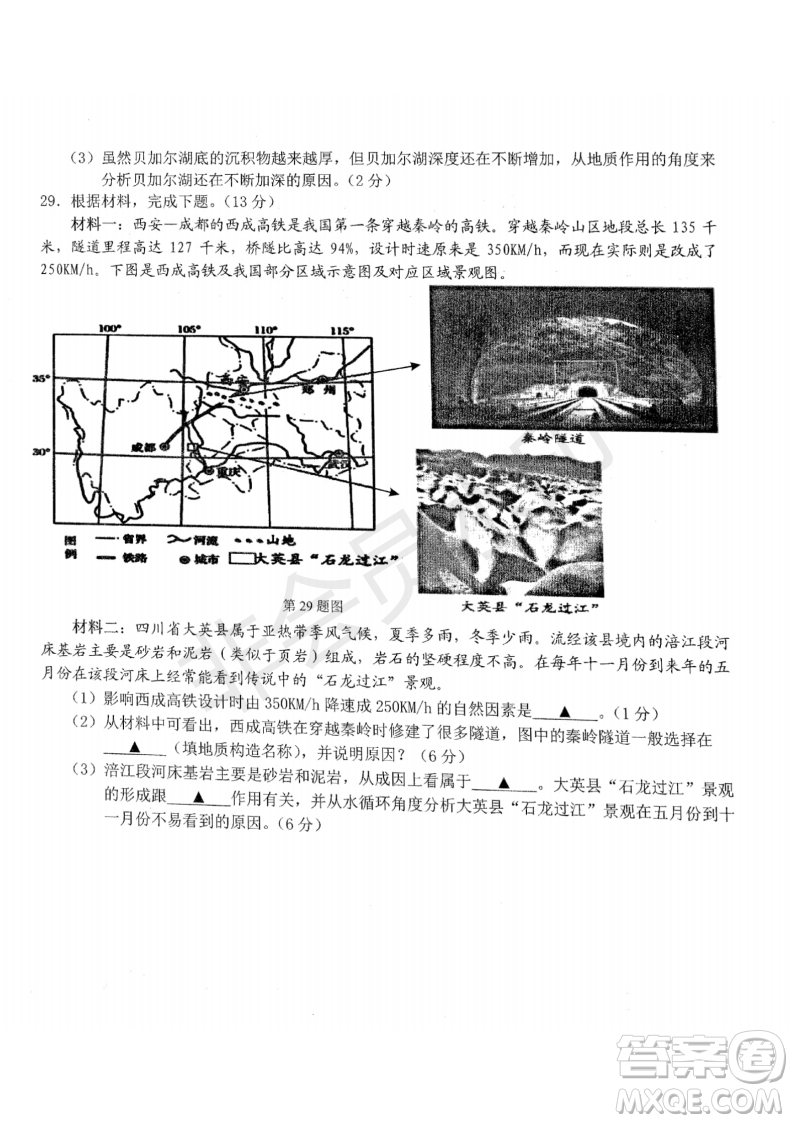 浙江省A9協(xié)作體2022學(xué)年第一學(xué)期期中聯(lián)考高二地理試題答案