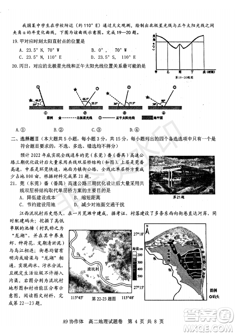 浙江省A9協(xié)作體2022學(xué)年第一學(xué)期期中聯(lián)考高二地理試題答案