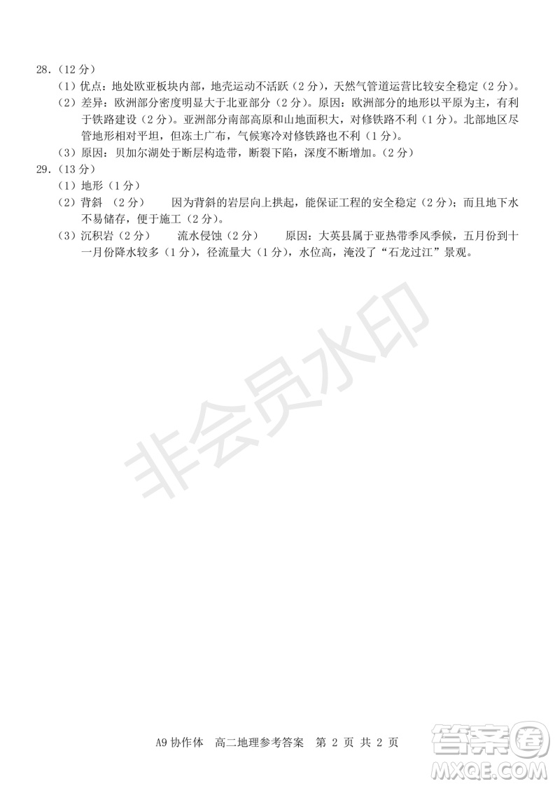 浙江省A9協(xié)作體2022學(xué)年第一學(xué)期期中聯(lián)考高二地理試題答案