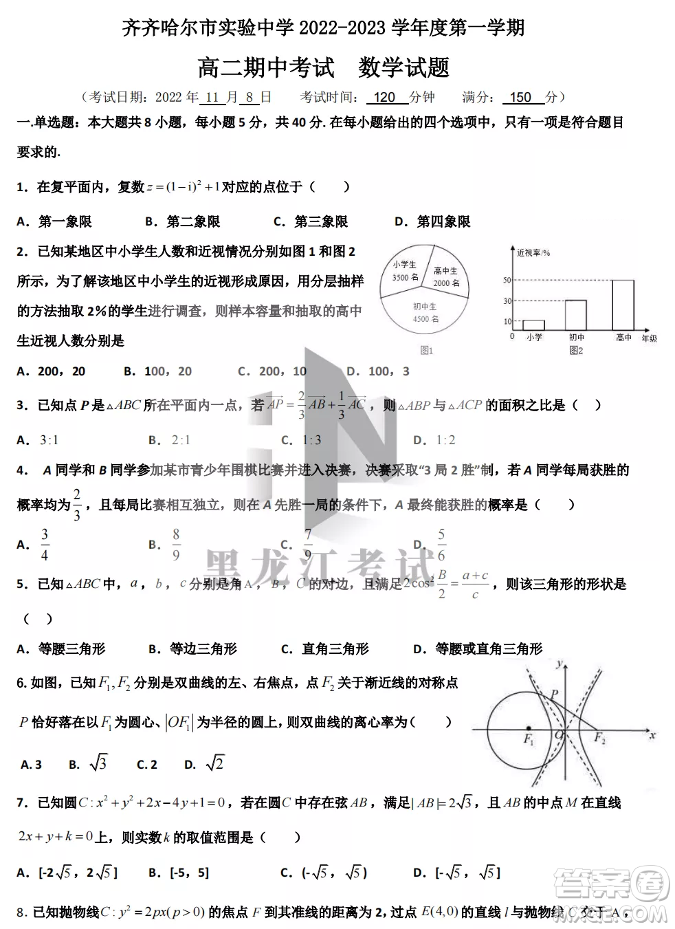 齊齊哈爾市實(shí)驗(yàn)中學(xué)2022-2023學(xué)年度第一學(xué)期高二期中考試數(shù)學(xué)試題及答案