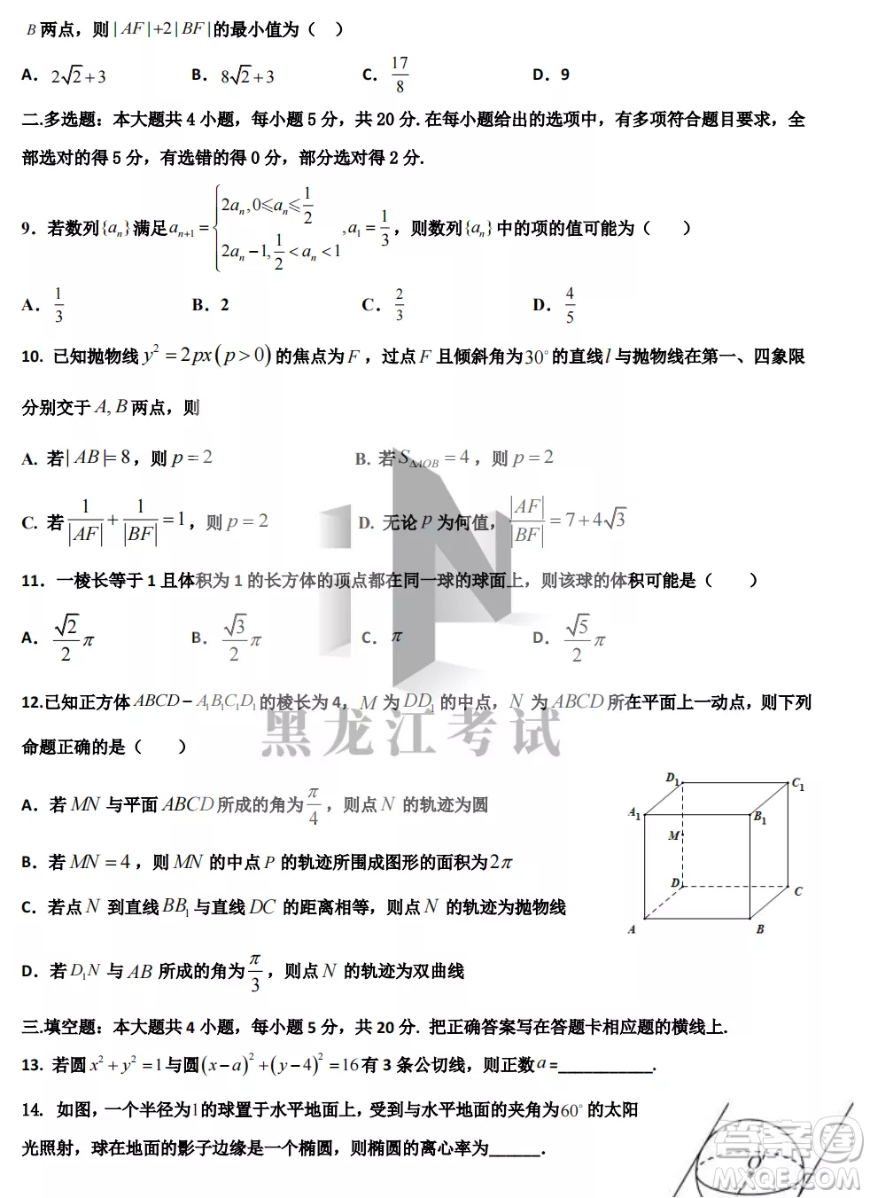 齊齊哈爾市實(shí)驗(yàn)中學(xué)2022-2023學(xué)年度第一學(xué)期高二期中考試數(shù)學(xué)試題及答案