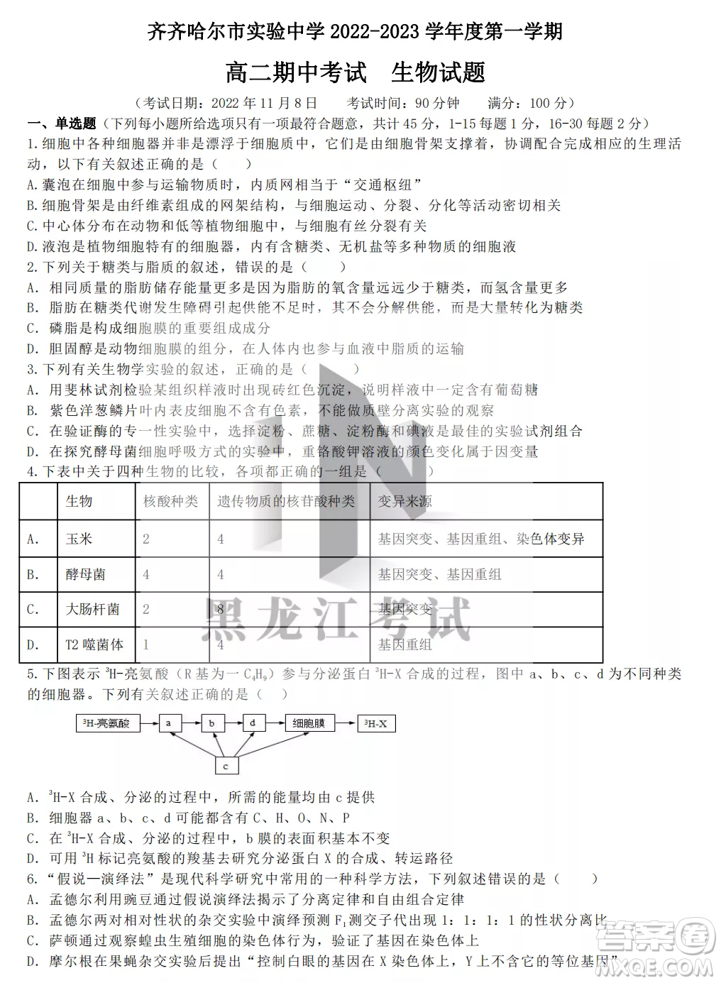 齊齊哈爾市實驗中學(xué)2022-2023學(xué)年度第一學(xué)期高二期中考試生物試題及答案