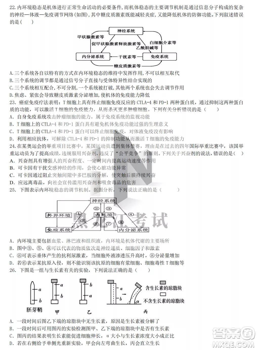 齊齊哈爾市實驗中學(xué)2022-2023學(xué)年度第一學(xué)期高二期中考試生物試題及答案