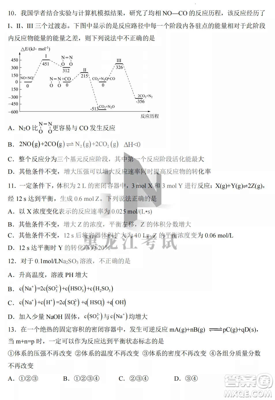 齊齊哈爾市實驗中學2022-2023學年度第一學期高二期中考試化學試題及答案