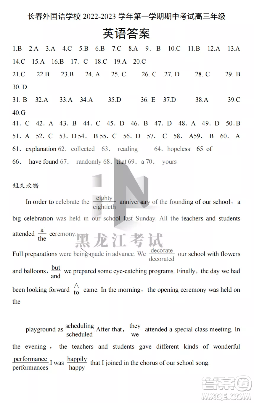 長(zhǎng)春外國(guó)語學(xué)校2022-2023學(xué)年第一學(xué)期期中考試高三年級(jí)英語試卷答案