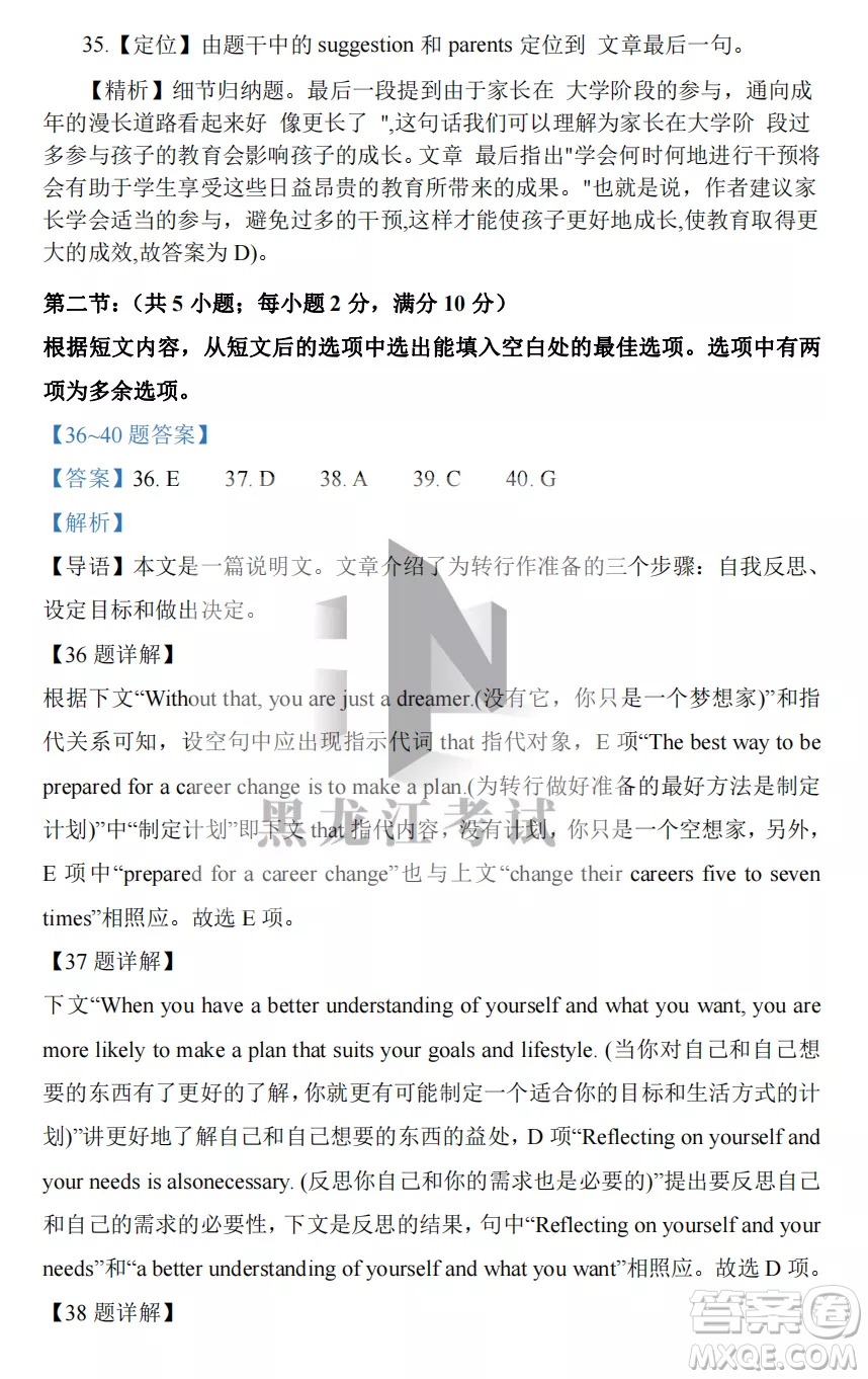 長(zhǎng)春外國(guó)語學(xué)校2022-2023學(xué)年第一學(xué)期期中考試高三年級(jí)英語試卷答案